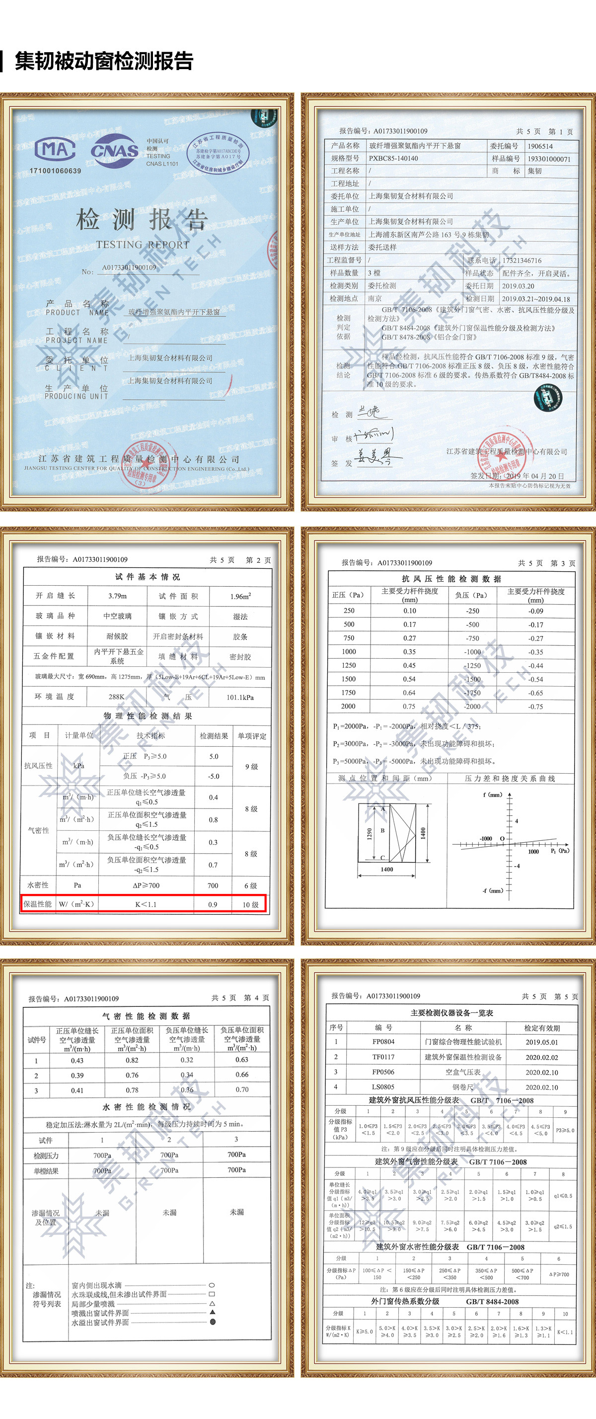 集韧被动窗检测报告.jpg