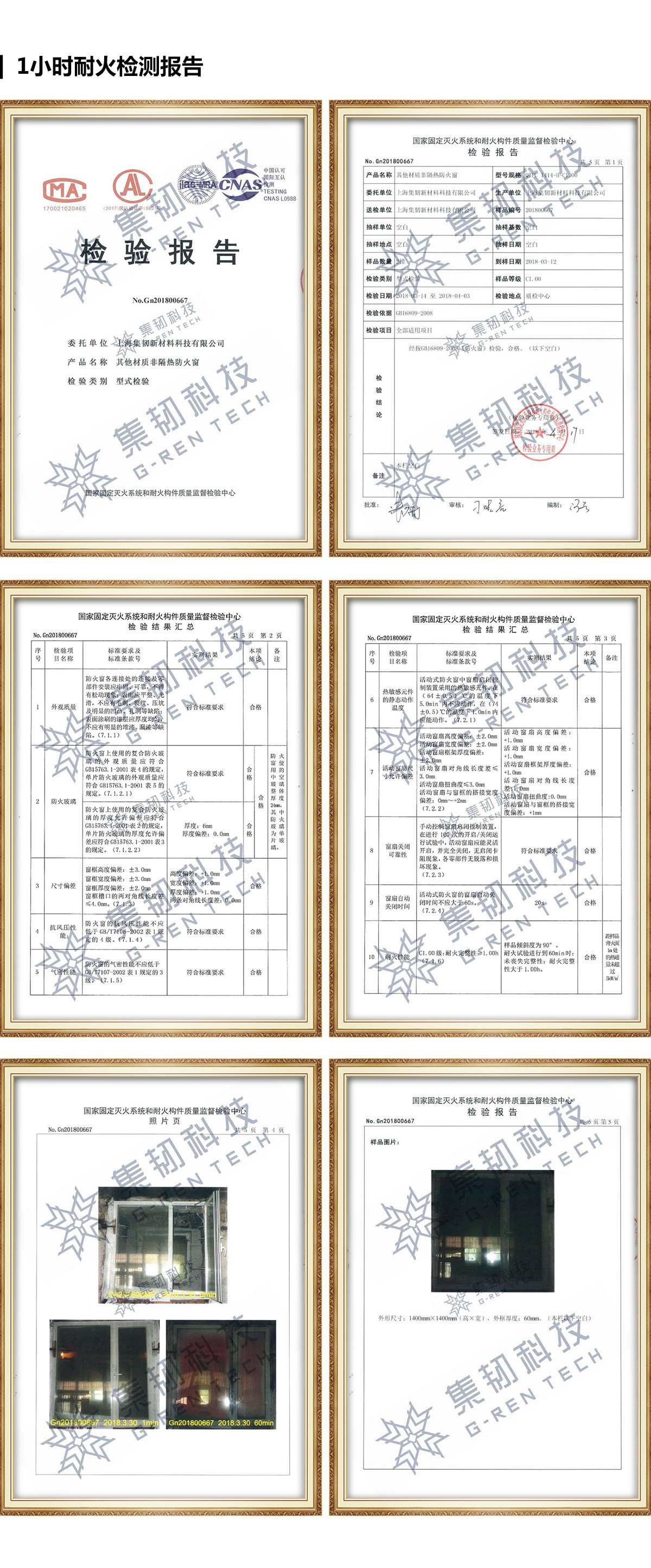 1小时耐火检测报告.jpg