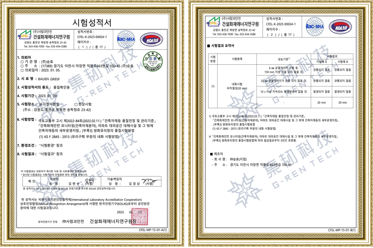 双面防火韩国检测报告_01.jpg