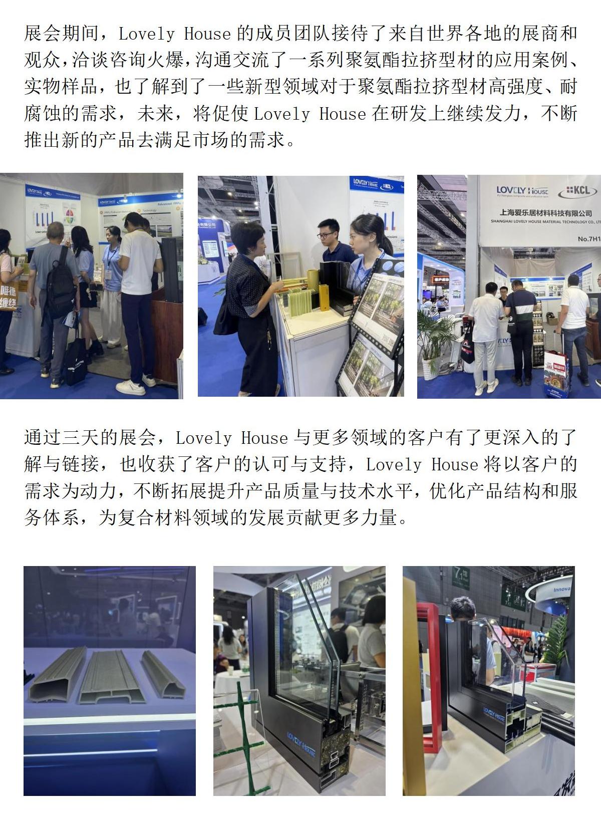 Shanghai Lovely House 亮相第二十八届中国国际复材展（微信）_03(1).jpg